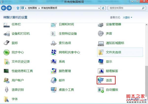 win8更改默认输入法教程(图文)