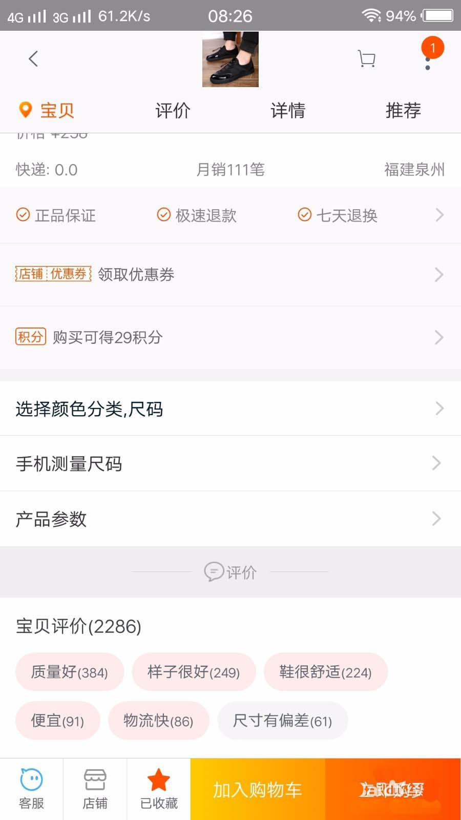 淘宝app怎么使用手机测量鞋码尺寸? 淘宝测鞋码的教程