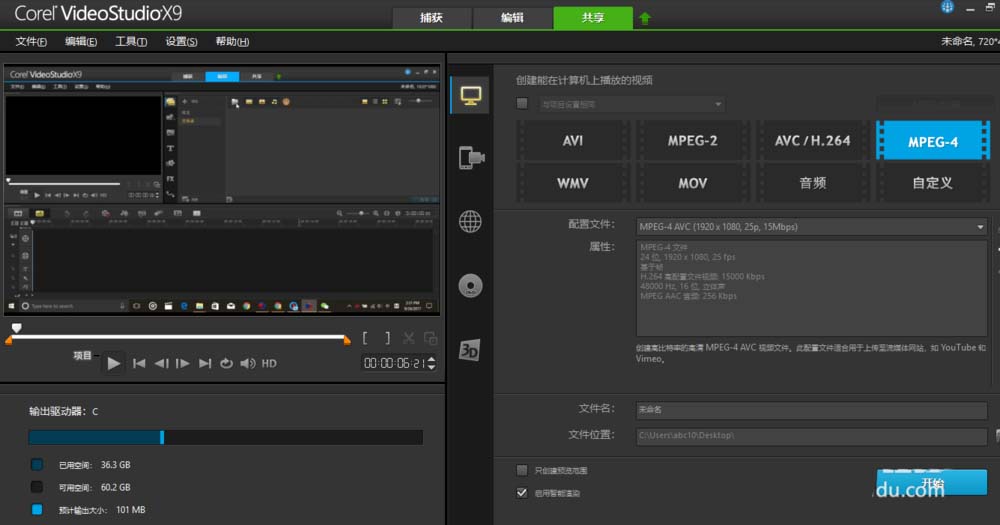 会声会影怎么将视频导出为MP4格式的文件?