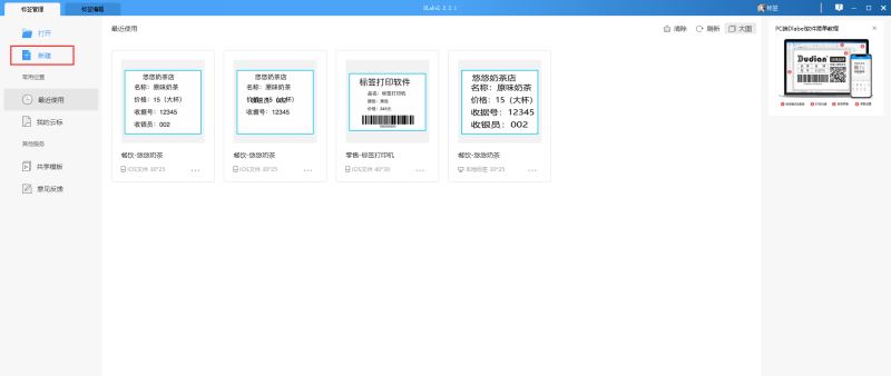 DLabel怎么使用 DLabel标签编辑软件使用方法分享