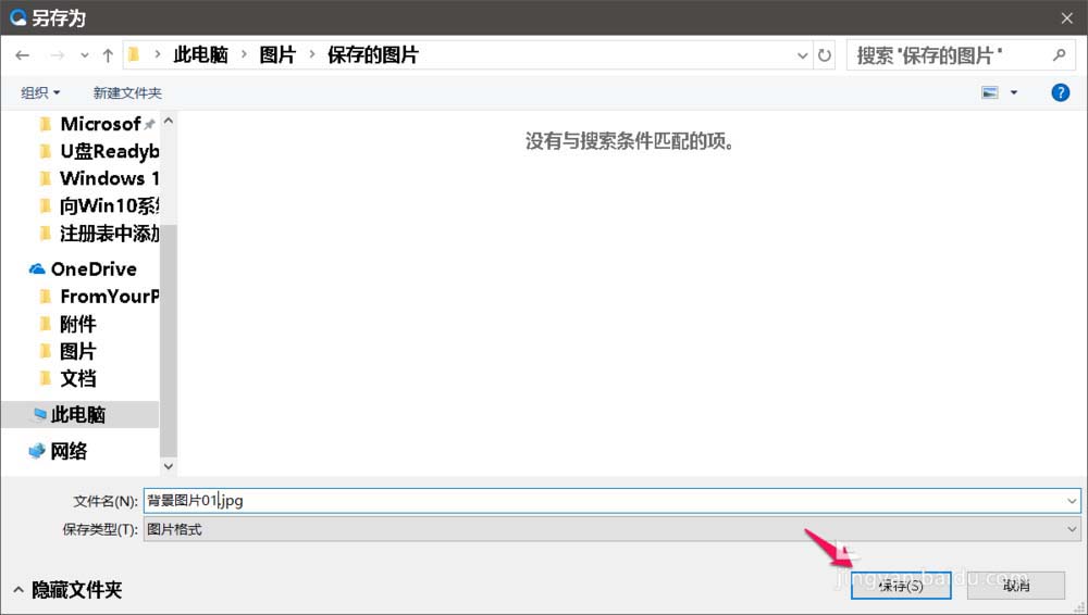 Win10系统背景图片怎么添加自己喜欢的图片?