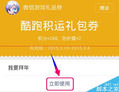 微信新春摇中微信卡包的礼券怎么用?