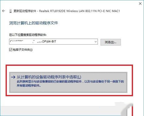 win10下提示无线网卡RTL8192DE无法使用怎么办？解决方法