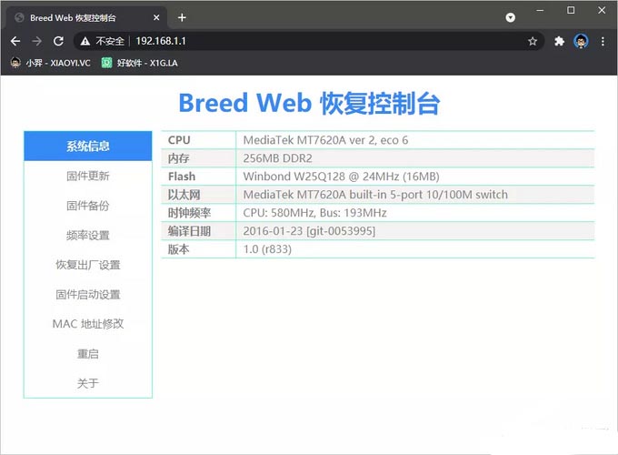 给路由器刷PandoraBox固件叠加你的网速