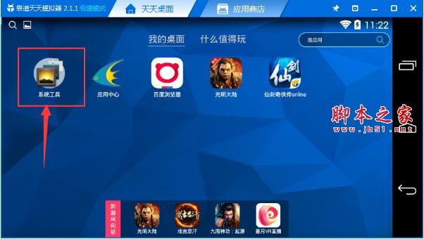 天天模拟器屏幕截图保存在哪里?天天模拟器图库位置介绍