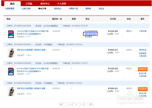 微店如何申请退款？ 微店卖家已经发货时申请退款的方法