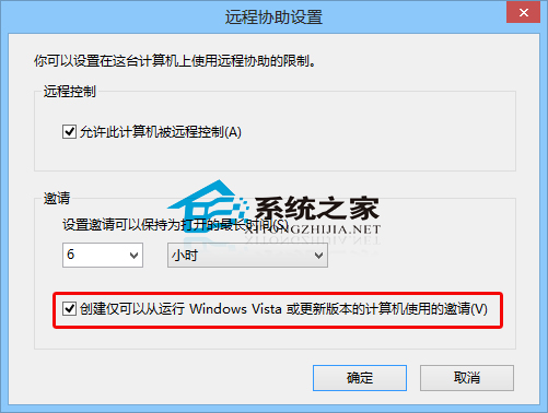 Win10如何设置只允许Vista以上的系统参与远程协助