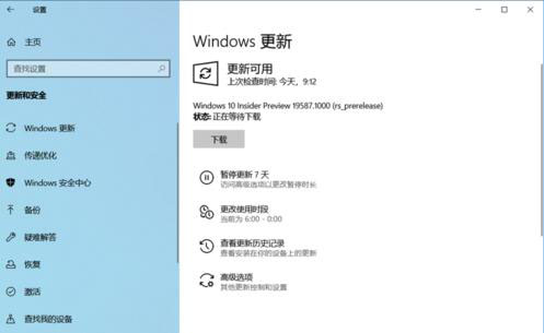 Win10 19587快速预览版怎么手动更新升级？