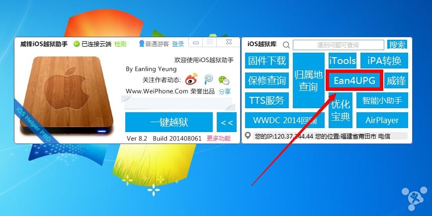 威锋iOS越狱助手Ean4UPG工具制作不抹除数据刷机固件图文教程
