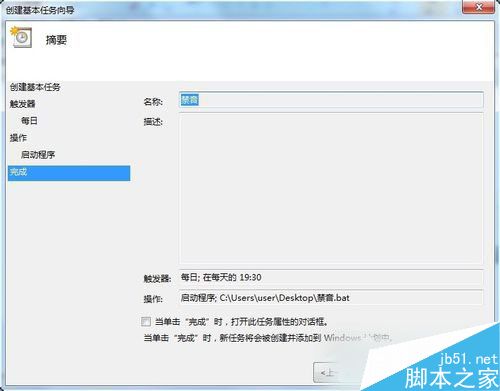 Win7如何设置静音快捷键？Win7系统设置静音快捷键的方法