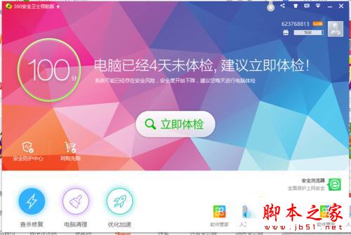 win7系统打开360安全卫士提示hosts已被更改的解决方法图文教程