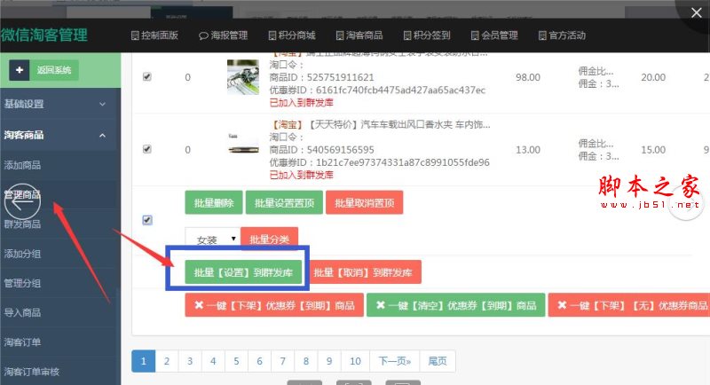微信淘宝客管理助手(鹊桥库)怎么用？微信淘宝客管理助手使用图文教程