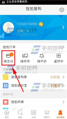 苏宁易购没付款的订单怎么取消?