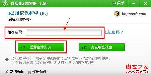 加密软件如何给U盘加密使用教程