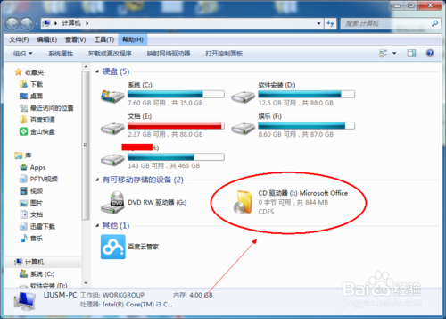 新版本office2010如何安装?iso版的office2010安装图文教程