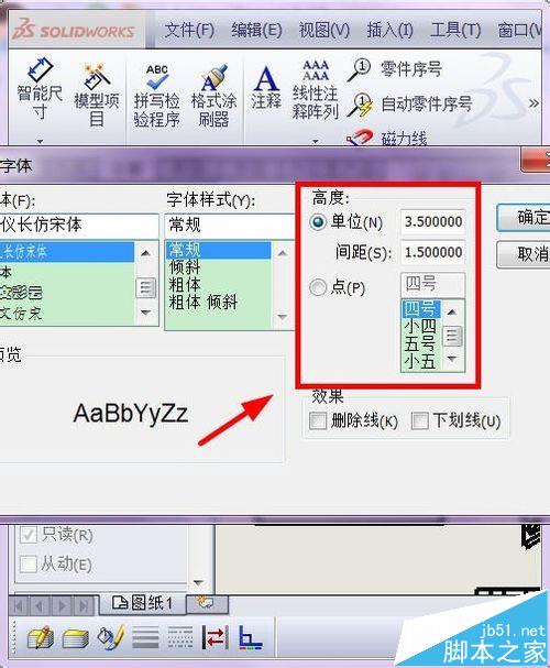 solidworks怎么修改标注尺寸字体大小?