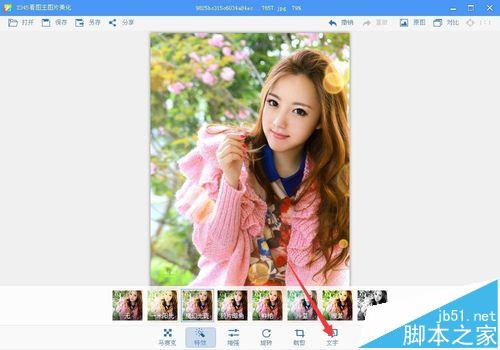 2345看图王软件怎么美化图片?