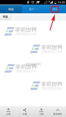 手机360云盘怎么备份通讯录?