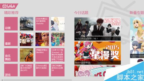 win8.1系统如何使用哔哩哔哩?在哔哩哔哩中怎么设置及搜索视频?