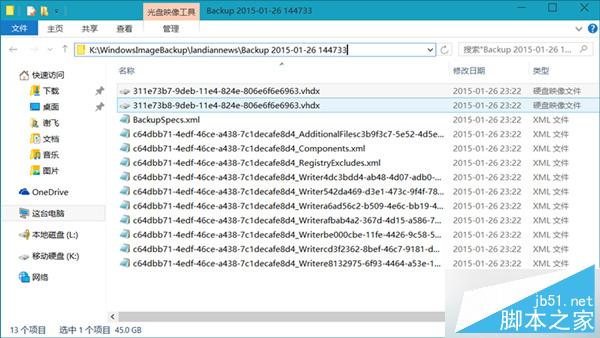 Win8.1系统如何使用自带映像备份功能进行备份?