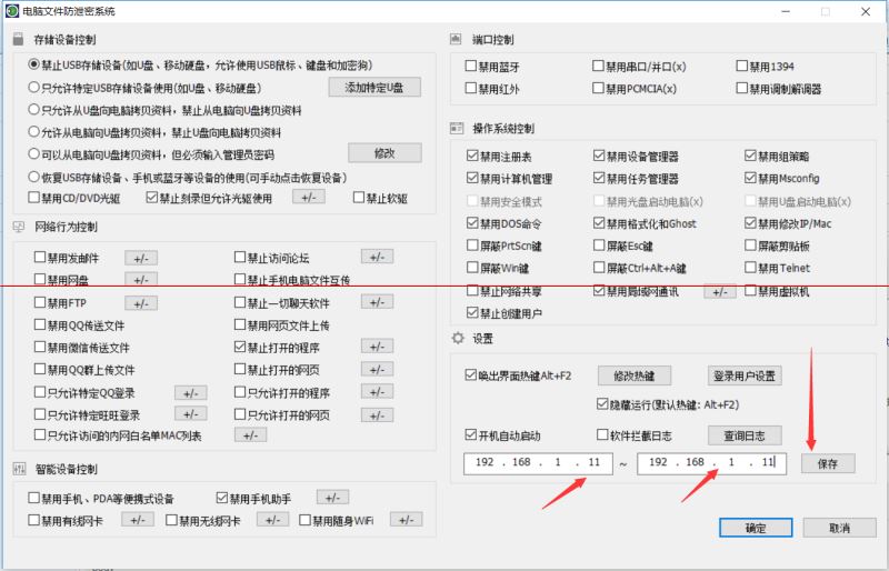 大势至防止别人拷贝电脑文件、计算机防泄密软件、电脑数据泄密防护系统网络版快速设置