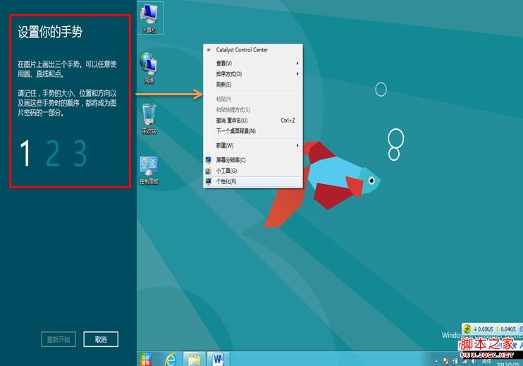 windows8消费预览版中图片密码使用教程