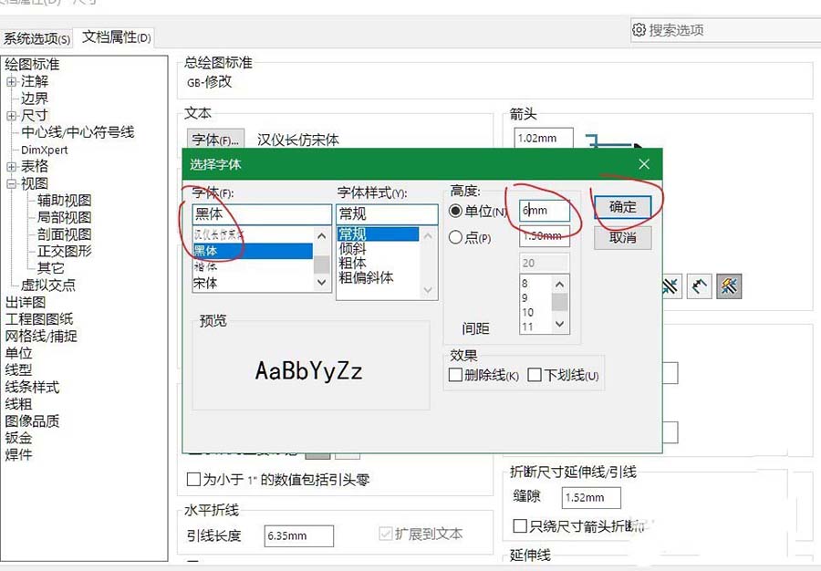 Solidworks工程图尺寸标注怎么修改?