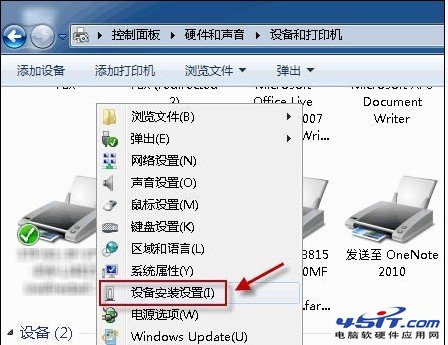 如何禁止WIN7系统自动安装驱动