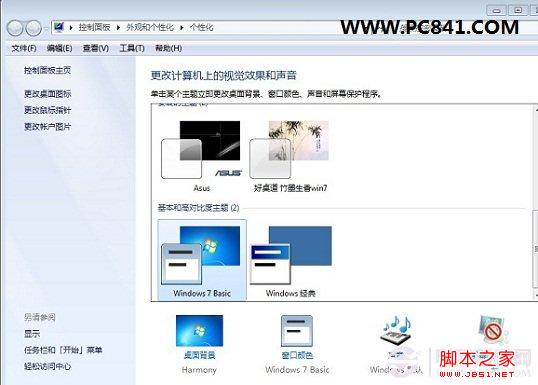 win7关闭aero特效 图文教你关闭Win7的Aero特效