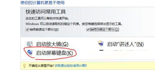 win8屏幕键盘开启的详解步骤