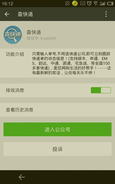 微信怎么查快递？使用微信查快递信息的方法图解