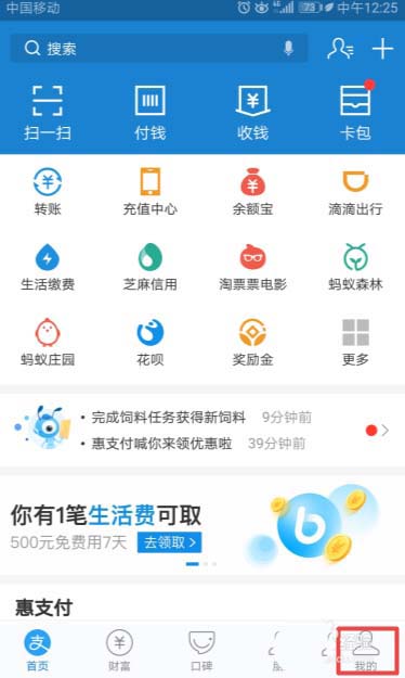 支付宝芝麻信用怎么收集能量?