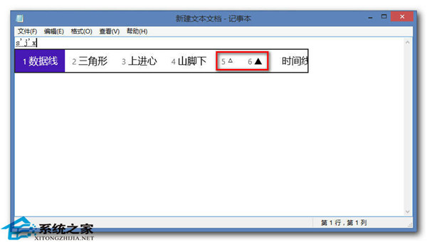 Win8自带的默认输入法如何打出特殊字符如符号及表情