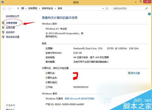 win8.1设备管理器在哪里打开？Win8.1打开设备管理器的三种方法