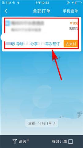 携程旅行app错误的订单怎么取消?