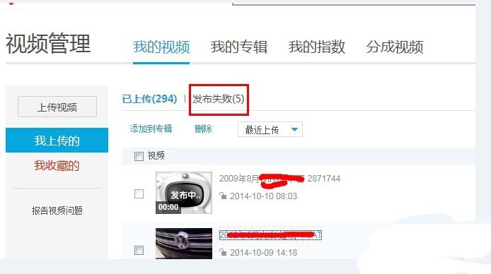 优酷上传视频失败怎么办? 优酷上传不上去的解决办法