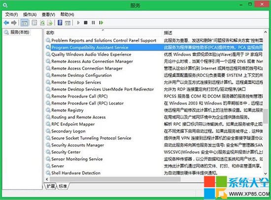 Win8系统如何关闭程序兼容性助手服务远离弹窗提醒烦恼