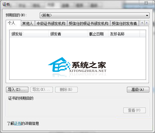 Win7重装后如何删除IE浏览器错误证书