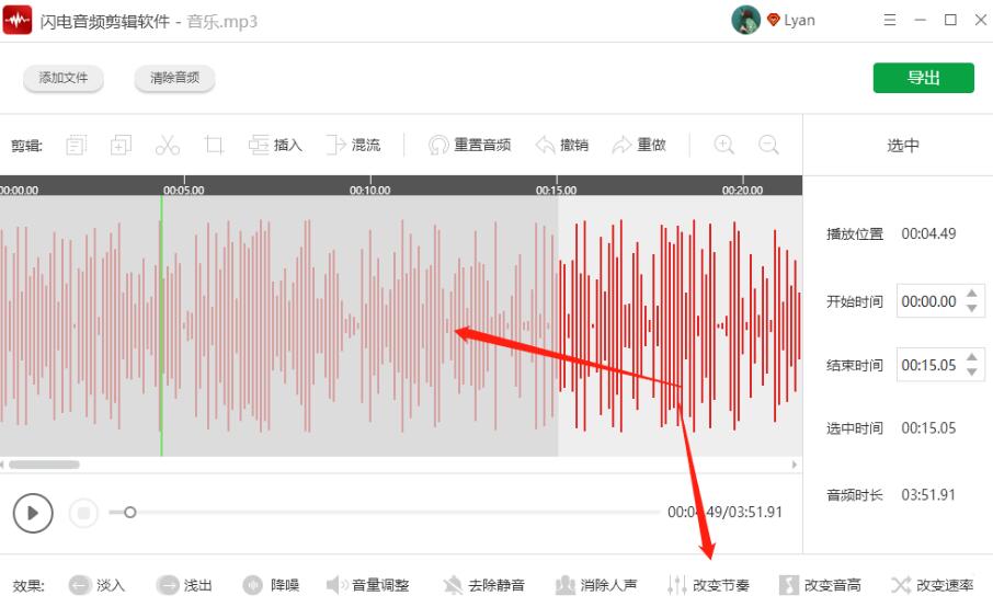 音频节奏如何改变?闪电音频剪辑软件将音频节奏改变的方法