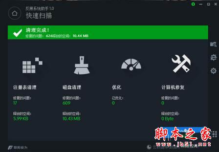 反黑系统助手如何使用?详解反黑系统助手使用教程