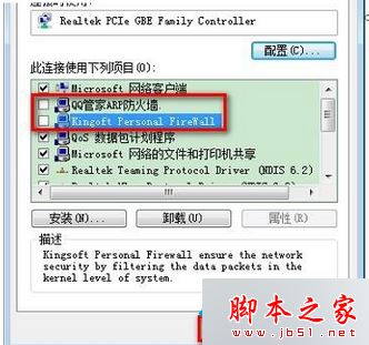 Win7系统不能上网怎么办？Win7系统卸载金山软件后无法上网的解决方法