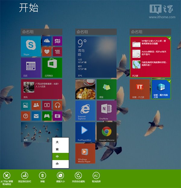 Win8.1 Update恢复开始屏幕Modern工具栏的方法