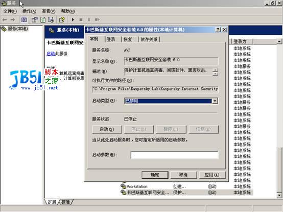 卡巴斯基误杀导致XP崩溃的解决方案
