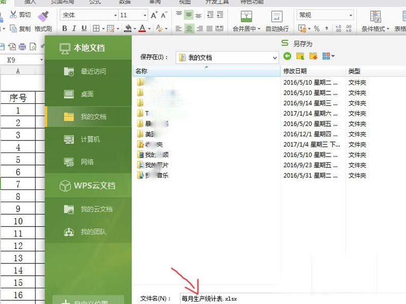 excel怎么制作车间统计报表?