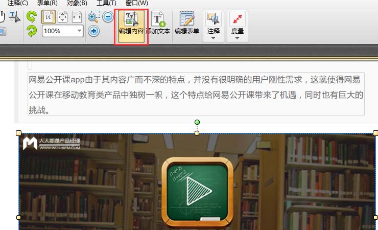 pdf文件中的图片怎么设置属性?