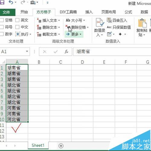 Excel怎么使用方方格子插件快速统计连续相同值的个数？