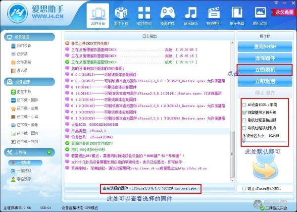 如何用爱思助手刷机 爱思助手/苹果刷机助手刷机图文教程