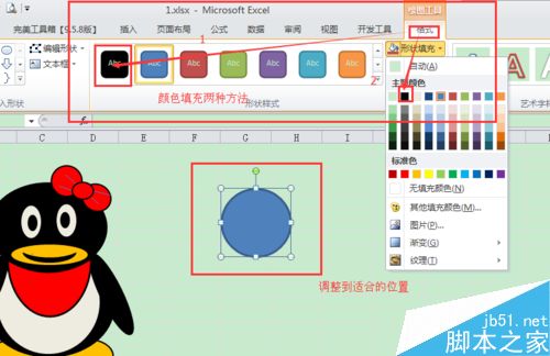 在Excel表格中绘制qq企鹅