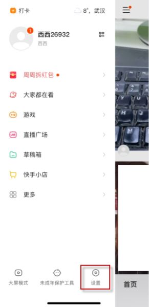 快手隐藏用户怎么设置？快手设置用户不可见方法