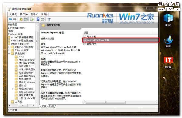 如何禁止Win7自动下载Web页面的问题